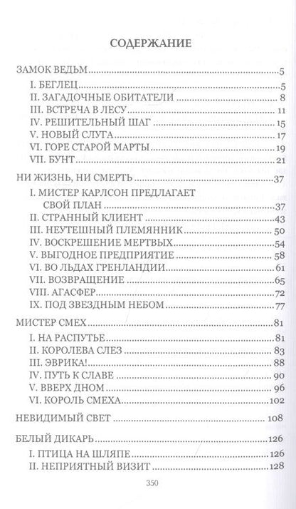 Фотография книги "Беляев: Замок ведьм. Повести и рассказы"