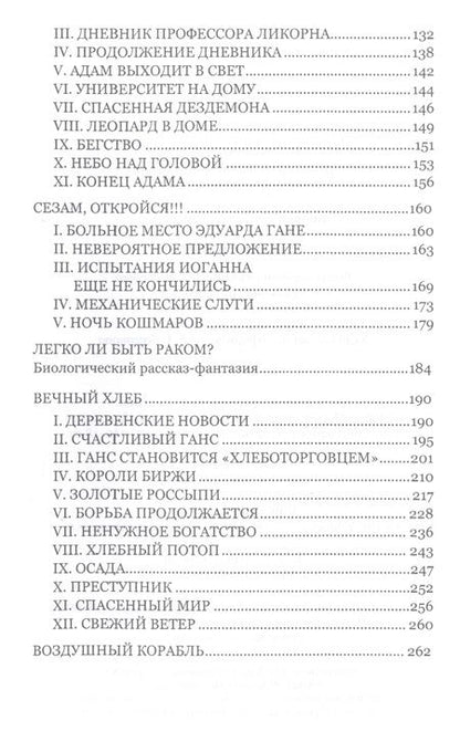 Фотография книги "Беляев: Замок ведьм. Повести и рассказы"