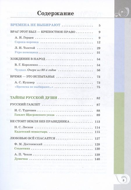 Фотография книги "Беляева, Аристова, Александрова: Родная русская литература. 10 класс. Учебное пособие. Базовый уровень"