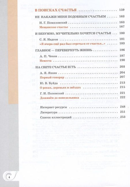 Фотография книги "Беляева, Аристова, Александрова: Родная русская литература. 10 класс. Учебное пособие. Базовый уровень"