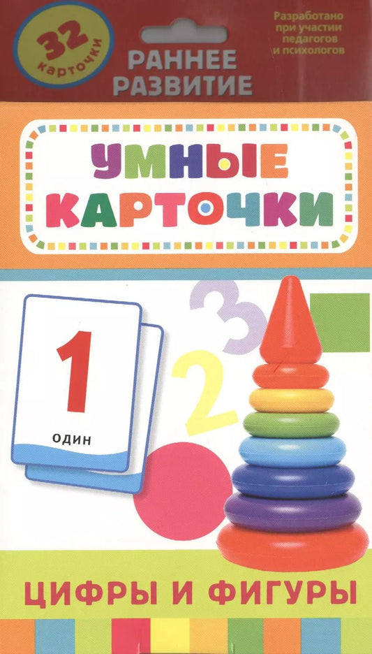 Обложка книги "Беляева, Беляева: Цифры и фигуры. 32 карточки в коробке"