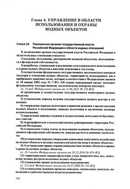 Фотография книги "Беляева, Боголюбов, Галиновская: Научно-практический комментарий к Водному кодексу Российской Федерации, постатейный"