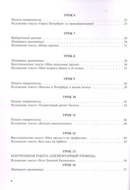 Фотография книги "Беляева, Луцкая, Гудкова: Слушаем и пишем. Учебное пособие по РКИ. Рабочая тетрадь для студента (Уровни А1-В1)"