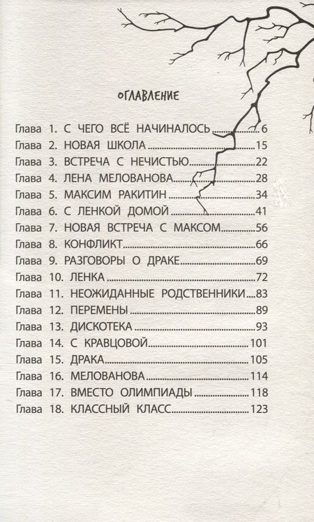 Фотография книги "Беляева: Мой друг вампир"