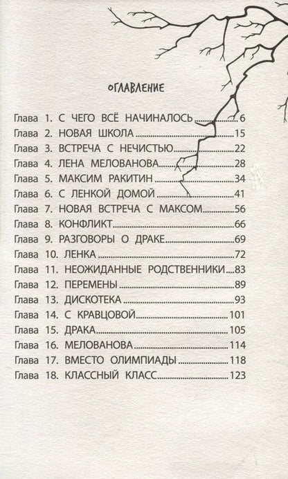 Фотография книги "Беляева: Мой друг вампир"