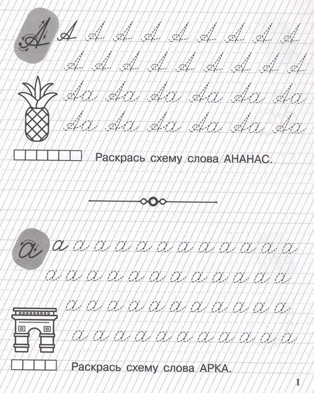 Фотография книги "Беляева, Мурзина: Пишу заглавные и строчные. Рабочая тетрадь для детей 6-7 лет. ФГОС ДО и ФОП ДО"