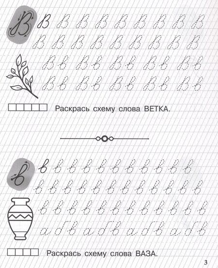 Фотография книги "Беляева, Мурзина: Пишу заглавные и строчные. Рабочая тетрадь для детей 6-7 лет. ФГОС ДО и ФОП ДО"