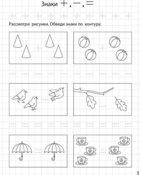 Фотография книги "Беляева, Мурзина: Цифры и счёт до 5. Рабочая тетрадь 5+"