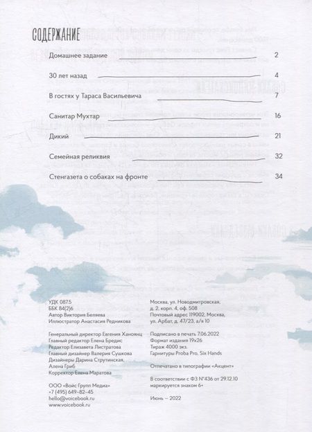 Фотография книги "Беляева: Овчарка Мухтар. Четвероногий спаситель"