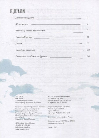 Фотография книги "Беляева: Овчарка Мухтар. Четвероногий спаситель"