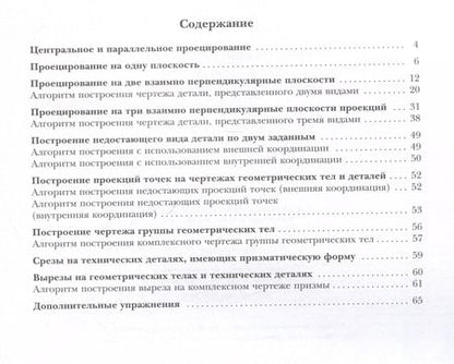 Фотография книги "Беляева, Преображенская, Кучукова: Черчение. Прямоугольное проецирование и построение комплексного чертежа. 8-9 классы. Рабочая тетрадь №3"