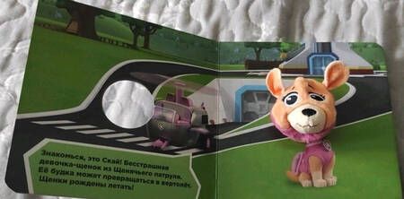 Фотография книги "Беляева: Щенячий патруль. Скай"