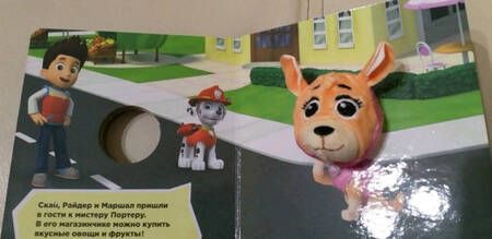 Фотография книги "Беляева: Щенячий патруль. Скай"