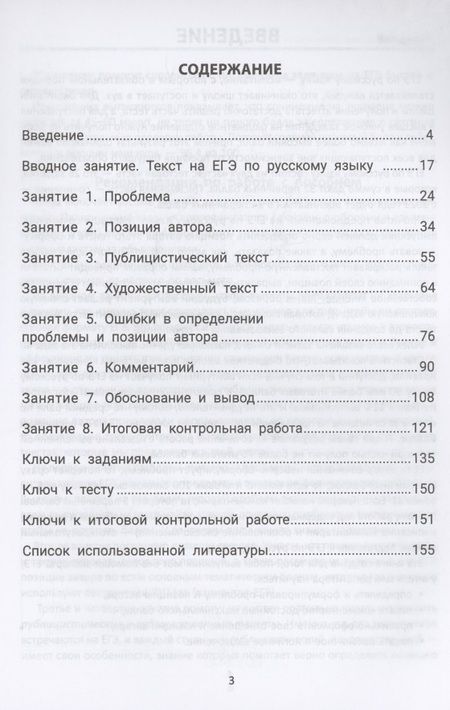 Фотография книги "Беляева, Тыранов: Идеальное сочинение. Подготовка к ЕГЭ. Проблема. Позиция. Комментарий"