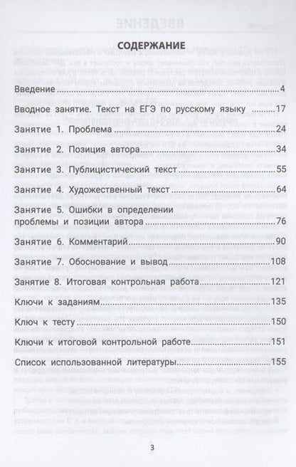 Фотография книги "Беляева, Тыранов: Идеальное сочинение. Подготовка к ЕГЭ. Проблема. Позиция. Комментарий"