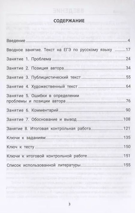 Фотография книги "Беляева, Тыранов: Идеальное сочинение. Подготовка к ЕГЭ. Проблема. Позиция. Комментарий"