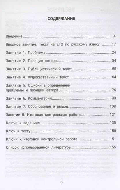 Фотография книги "Беляева, Тыранов: Идеальное сочинение. Подготовка к ЕГЭ. Проблема. Позиция. Комментарий"