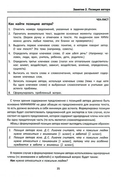Фотография книги "Беляева, Тыранов: Идеальное сочинение. Подготовка к ЕГЭ. Проблема. Позиция. Комментарий"