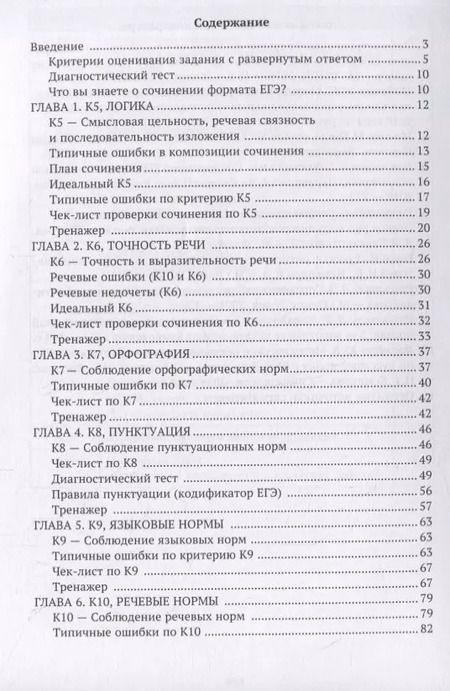 Фотография книги "Беляева, Тыранов: ЕГЭ Русский язык. Сочинение без ошибок (логика, грамотность, этика). Учебное пособие"