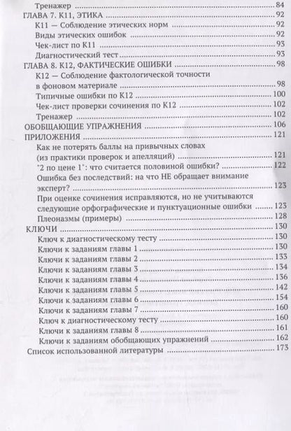 Фотография книги "Беляева, Тыранов: ЕГЭ Русский язык. Сочинение без ошибок (логика, грамотность, этика). Учебное пособие"