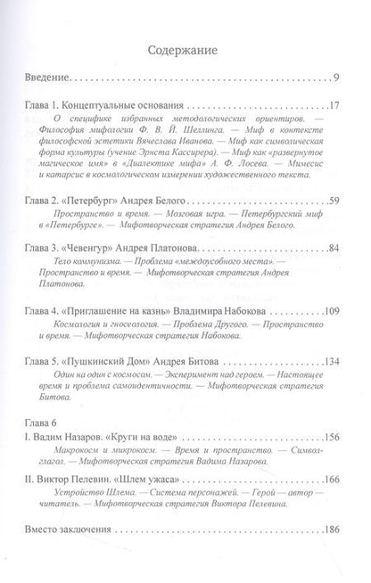 Фотография книги "Беляк: Русский космологический роман ХХ века"