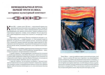 Фотография книги "Беляков: Немецкоязычная проза первой трети XX века. Знаковые авторы, тексты, понятия. Учебное пособие"