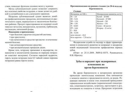 Фотография книги "Беляков: Профилактика кариеса молочных (временных) и постоянных зубов. Новая медицинская технология"