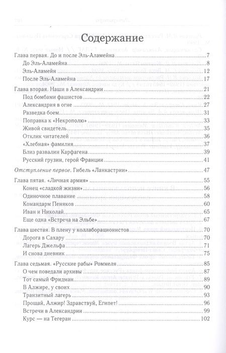 Фотография книги "Беляков: Русские солдаты в Северной Афр"