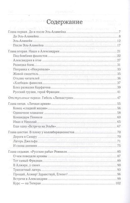 Фотография книги "Беляков: Русские солдаты в Северной Афр"