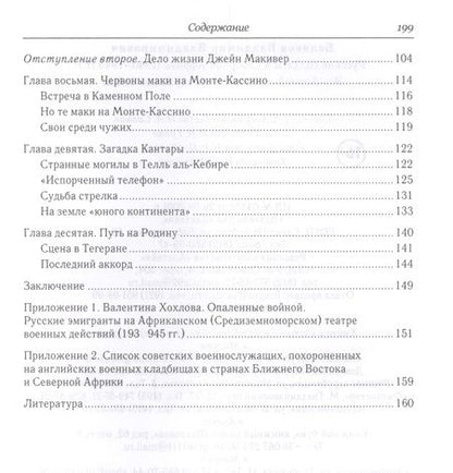 Фотография книги "Беляков: Русские солдаты в Северной Афр"