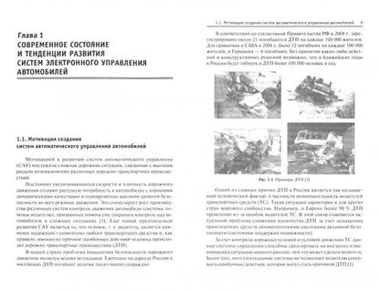 Фотография книги "Беляков, Зезюлин, Макаров: Автоматические системы транспортных средств. Учебник"