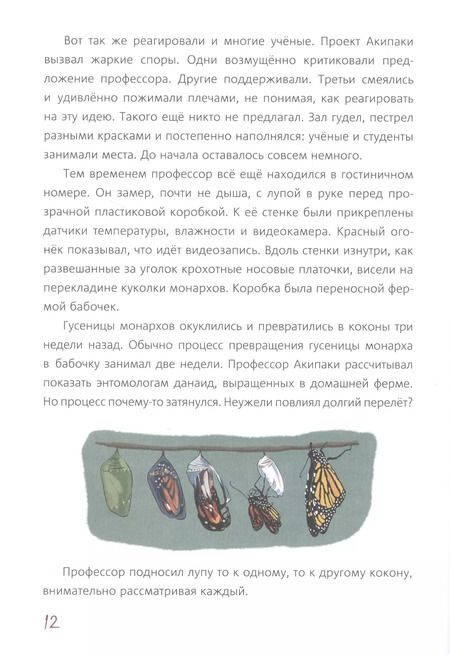 Фотография книги "Белякова, Гин: Ле-еня и двигатель прогресса"