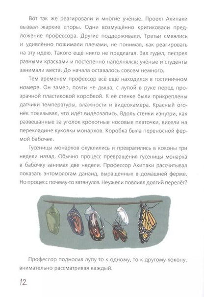 Фотография книги "Белякова, Гин: Ле-еня и двигатель прогресса"