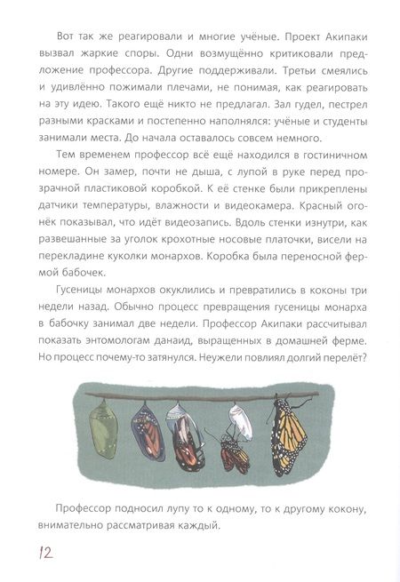 Фотография книги "Белякова, Гин: Ле-еня и двигатель прогресса"