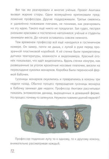 Фотография книги "Белякова, Гин: Ле-еня и двигатель прогресса"