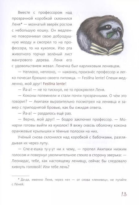 Фотография книги "Белякова, Гин: Ле-еня и двигатель прогресса"