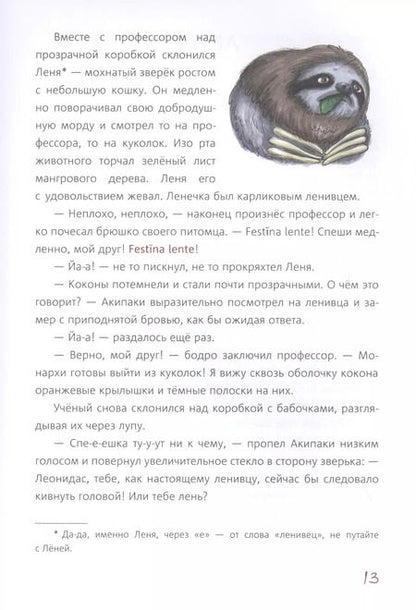 Фотография книги "Белякова, Гин: Ле-еня и двигатель прогресса"