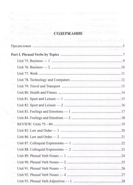 Фотография книги "Белякова, Кургузенкова, Молнар: Вслед за “Phrasal Verb Organiser” by John Flower Phrasal Verbs by Topics. Учебное пособие"
