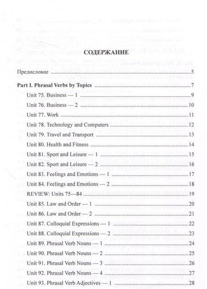 Фотография книги "Белякова, Кургузенкова, Молнар: Вслед за “Phrasal Verb Organiser” by John Flower Phrasal Verbs by Topics. Учебное пособие"