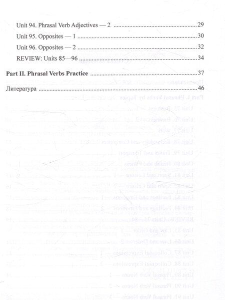 Фотография книги "Белякова, Кургузенкова, Молнар: Вслед за “Phrasal Verb Organiser” by John Flower Phrasal Verbs by Topics. Учебное пособие"