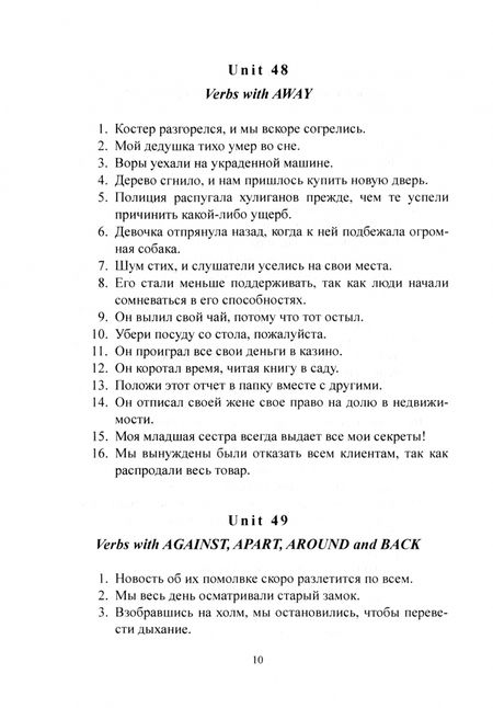 Фотография книги "Белякова, Молнар, Кургузенкова: Вслед за “Phrasal Verb Organiser” by John Flower. Phrasal Verbs with Different Particles"