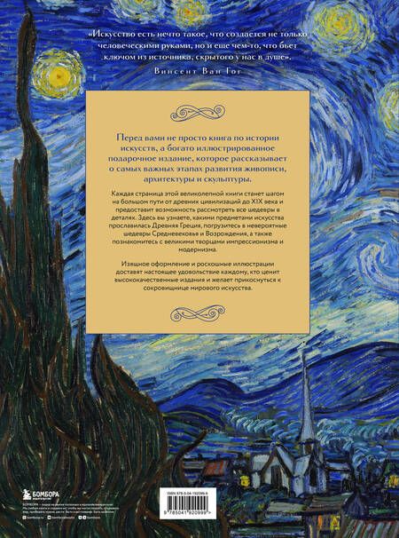Фотография книги "Белякова: Вечная красота. Главные сокровища мирового искусства (стерео-варио)"