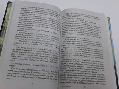 Фотография книги "Белянин, Атамашкин: Взять Чумазого!"