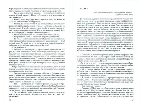 Фотография книги "Белянин: Багдадский вор (трилогия): Багдадский вор; Посрамитель шайтана; Верните вора!"