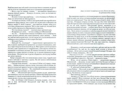 Фотография книги "Белянин: Багдадский вор (трилогия): Багдадский вор; Посрамитель шайтана; Верните вора!"