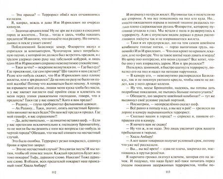 Фотография книги "Белянин, Черная: Отель "У призрака""