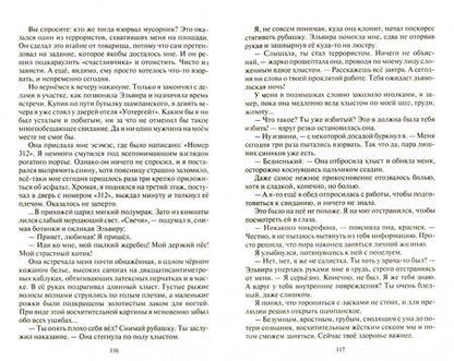 Фотография книги "Белянин, Черная: Отель "У призрака""