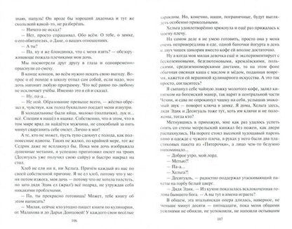 Фотография книги "Белянин: Честь Белого Волка"