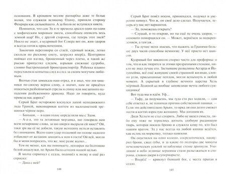 Фотография книги "Белянин: Честь Белого Волка"