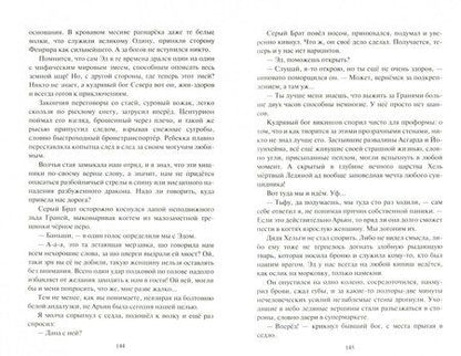 Фотография книги "Белянин: Честь Белого Волка"